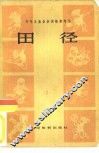 田径 封面