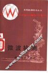 微波检测 封面