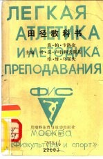 田径教科书 封面