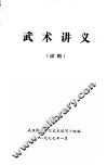 武术讲义 封面