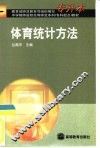 体育统计方法 封面