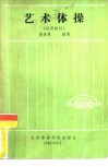 艺术体操 封面
