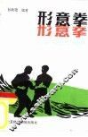 形意拳 封面
