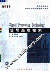 信号处理技术 封面