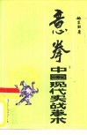 意拳  中国现代实战拳术 封面
