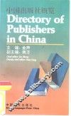 中国出版社概览 封面