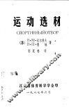 运动选材 封面