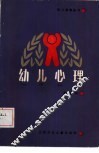 幼儿心理 封面