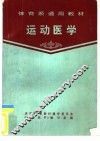 运动医学 封面