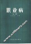 职业病 封面