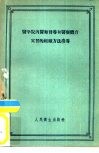 医学院内医师督导和医疗体育实习的组织方法指导 封面