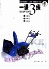 与高中最新教材  人教版·试验修订本  同步  《一课三练》  高三数学  全年用 电子书封面