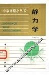 静力学 封面