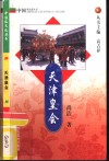 天津皇会 封面