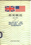 英美概况  英文版 封面