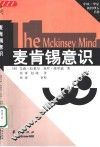 麦肯锡意识 封面