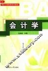 会计学 封面