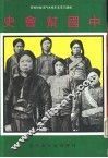 中国帮会史 封面