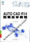 AutoCAD R14图解自学教程 封面