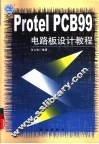 Protel PCB 99电路板设计教程 封面