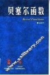 贝塞尔函数 封面