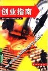 创业指南 封面