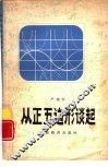从正五边形谈起 封面