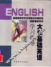 大学基础英语学习指导  第1册 封面