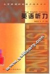 英语听力 封面