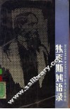 狄更斯妙语录 电子书封面