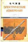 电气测量 封面