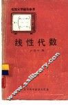 线性代数 封面