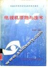 电视机原理与技术 封面