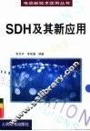 SDH及其新应用 封面