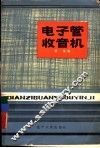 电子管收音机 封面