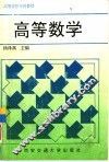 高等数学 封面