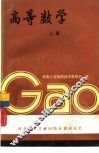 高等数学  上 封面