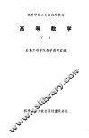 高等数学  下 封面