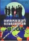 剑桥商务英语证书考试指南及模拟试题集 BEC 3 封面