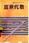 近世世数 封面
