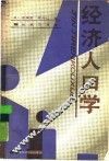 经济人口学 封面