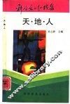 天·地·人 封面