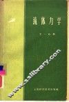 流体力学 封面