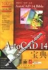 AutoCAD 14宝典 封面