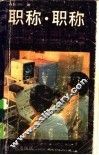 职称  职称 封面