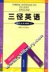 三径英语 封面