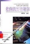 公务员文书写作 封面