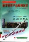 数字视听产品维修技术  VCD视盘机  家庭影院 封面