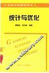 统计与优化 封面