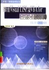 最佳Visual LISP及VBA for AutoCAD2000程序123例 封面